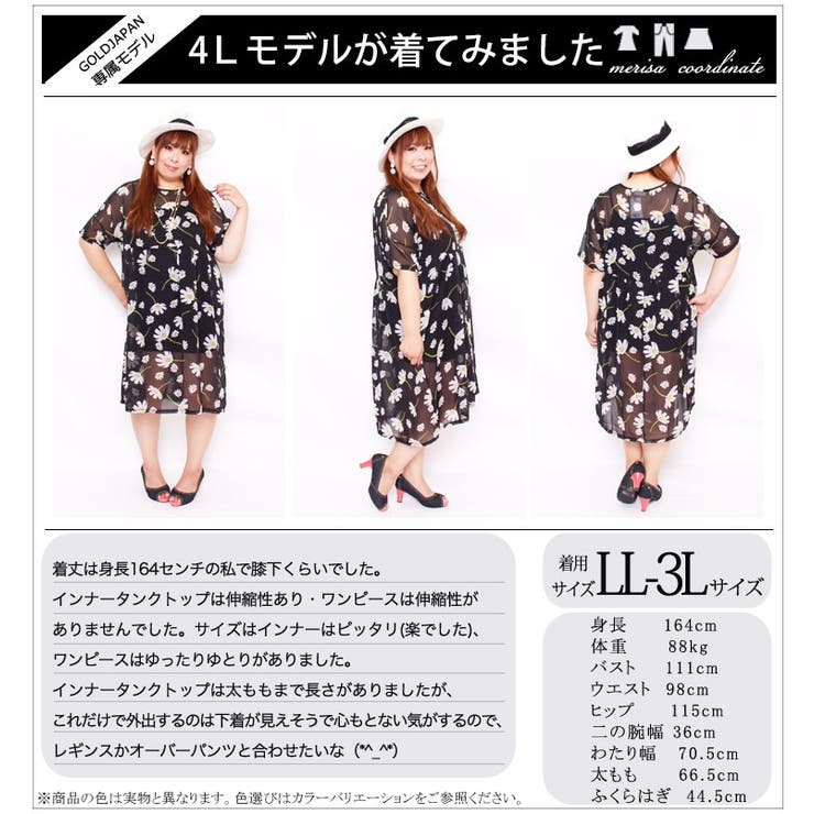 大人スウィートな雰囲気 マーガレット柄シースルーワンピース キャミソール 品番 Gj Goldjapan 大きいサイズ専門店 ゴールドジャパン のレディースファッション通販 Shoplist ショップリスト 大人スウィートな雰囲気 マーガレット柄シースルーワンピース キャミソール 品番 Gj Goldjapan 大きいサイズ専門店 ゴールドジャパン のレディースファッション通販 Shoplist ショップリスト