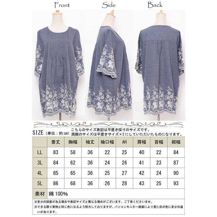 繊細な刺繍の特別な1枚、 刺繍入りチュニックブラウス 大きいサイズ