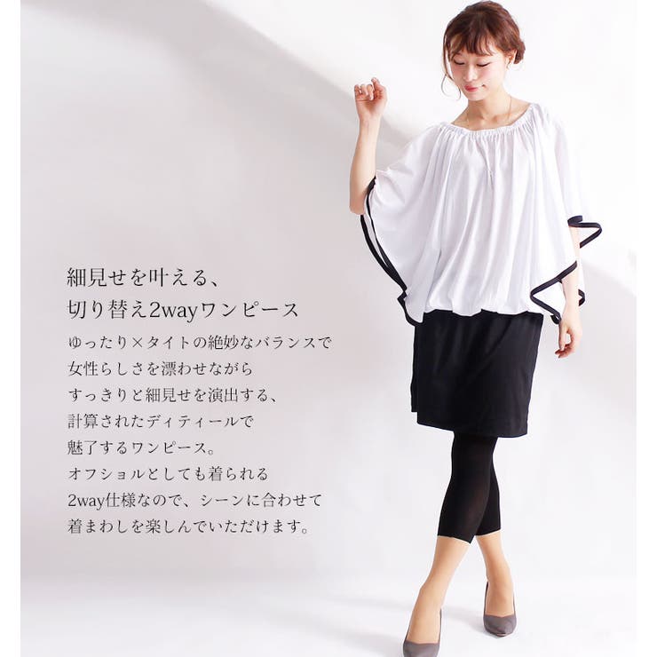 切り替えオフショルワンピース
