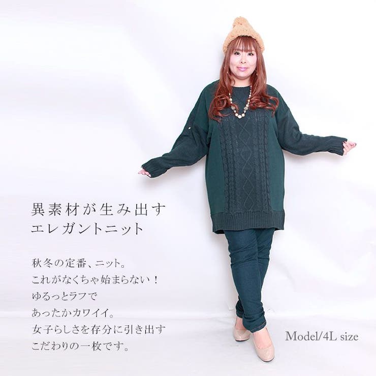 裏起毛で暖かい異素材トレーナー ケーブルニット裏起毛トレーナー 大きいサイズ 品番 Gj Goldjapan 大きいサイズ 専門店 ゴールドジャパン のレディースファッション通販 Shoplist ショップリスト
