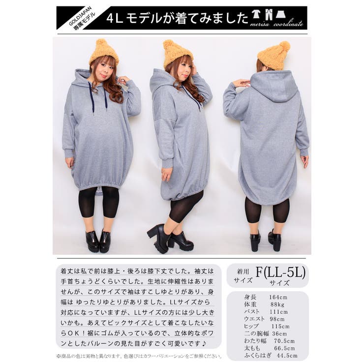 丸いシルエットがキュート 裏起毛バルーン裾パーカーワンピース 大きいサイズ 品番 Gj Goldjapan 大きいサイズ専門店 ゴールドジャパン のレディースファッション通販 Shoplist ショップリスト