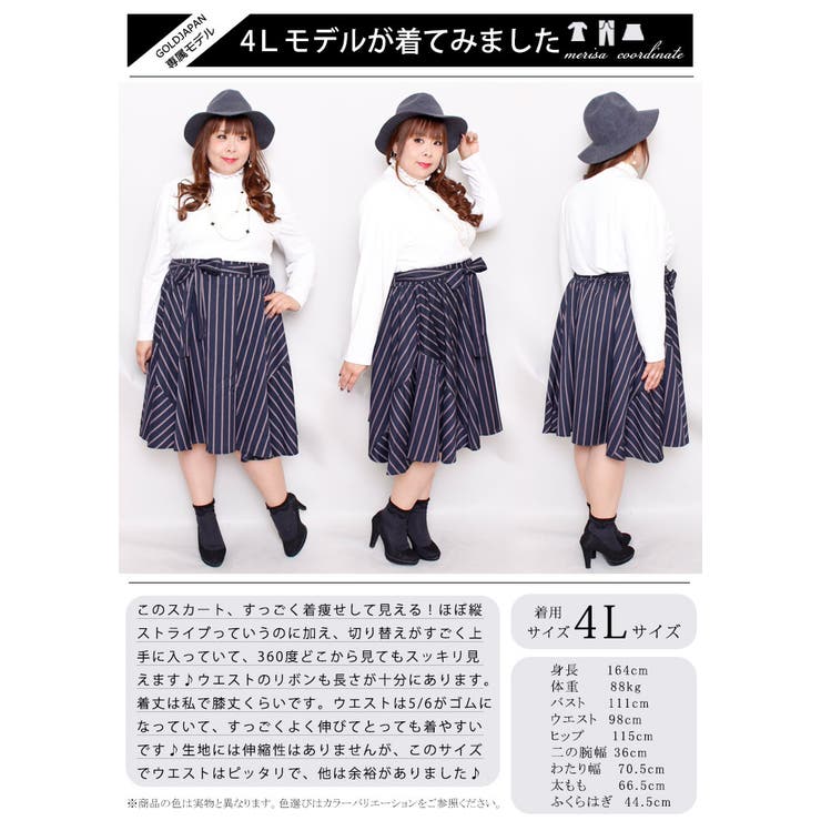トラッドなストライプ柄、 共布リボン付きフレアスカート 大きいサイズ | GOLDJAPAN　大きいサイズ専門店 | 詳細画像14 