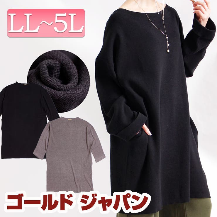 ゆるっと大人なシルエット ボートネックニットワンピース 大きいサイズ 品番 Gj Goldjapan 大きいサイズ 専門店 ゴールドジャパン のレディースファッション通販 Shoplist ショップリスト