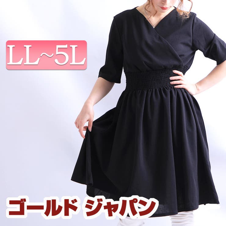 シンプルなきれい目ラインが大人っぽい カシュクールワンピース 大きいサイズ 品番 Gj Goldjapan 大きいサイズ 専門店 ゴールドジャパン のレディースファッション通販 Shoplist ショップリスト