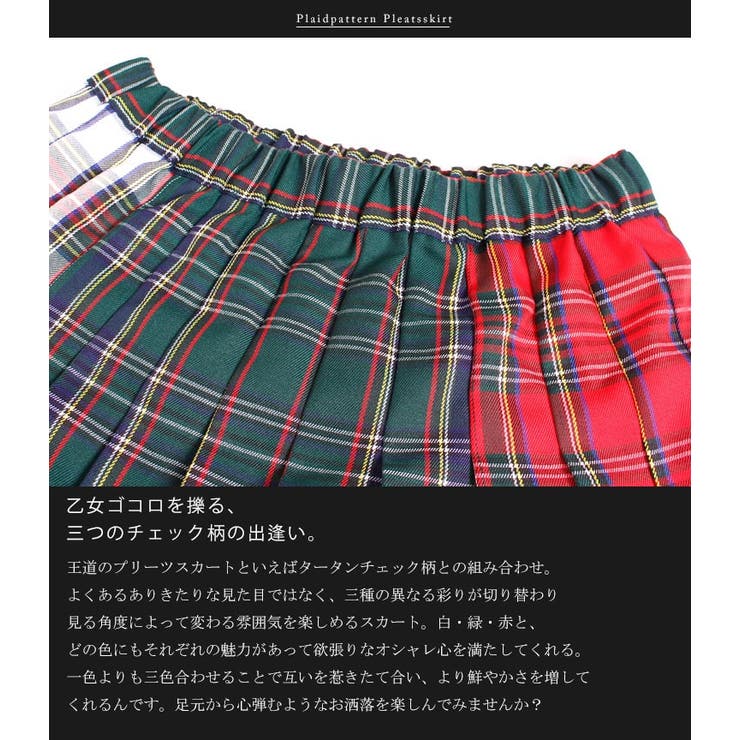 3色のタータンチェックが個性的 チェック柄プリーツスカート 大きいサイズ 品番 Gj Goldjapan 大きいサイズ専門店 ゴールドジャパン のレディースファッション通販 Shoplist ショップリスト 3色のタータンチェックが個性的 チェック柄プリーツスカート 大きいサイズ 品番 Gj Goldjapan 大きいサイズ専門店 ゴールドジャパン のレディースファッション通販 Shoplist ショップリスト