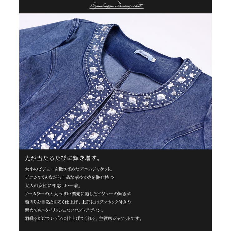 ビジュー付きストレッチデニムジャケット