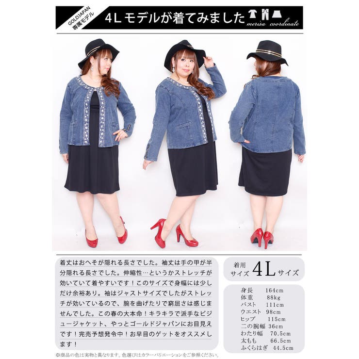 ビジュー付きストレッチデニムジャケット