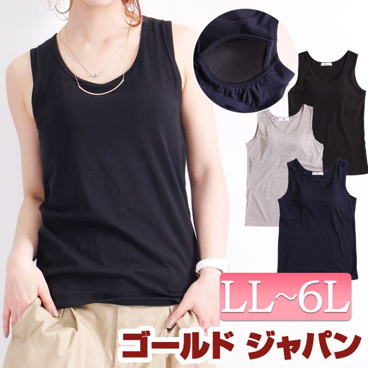 機能性トップス カップ付きタンクトップ 大きいサイズ 品番 Gj Goldjapan 大きいサイズ専門店 ゴールドジャパン の レディースファッション通販 Shoplist ショップリスト