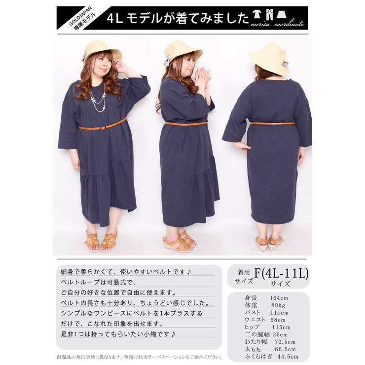格好可愛い定番♪ フリーサイズバックルナローベルト 大きいサイズ | GOLDJAPAN　大きいサイズ専門店 | 詳細画像15 