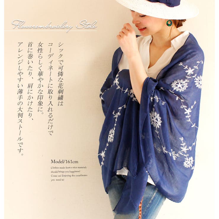 花柄刺繍入り大判ストール