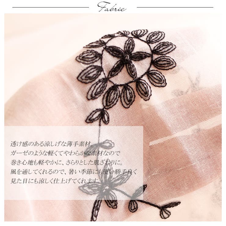 花柄刺繍入り大判ストール