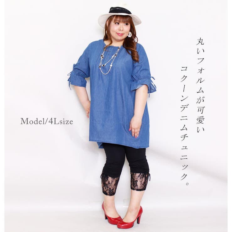 デニム素材がお洒落 コクーンデニムチュニック 大きいサイズ 品番 Gj Goldjapan 大きいサイズ 専門店 ゴールドジャパン のレディースファッション通販 Shoplist ショップリスト