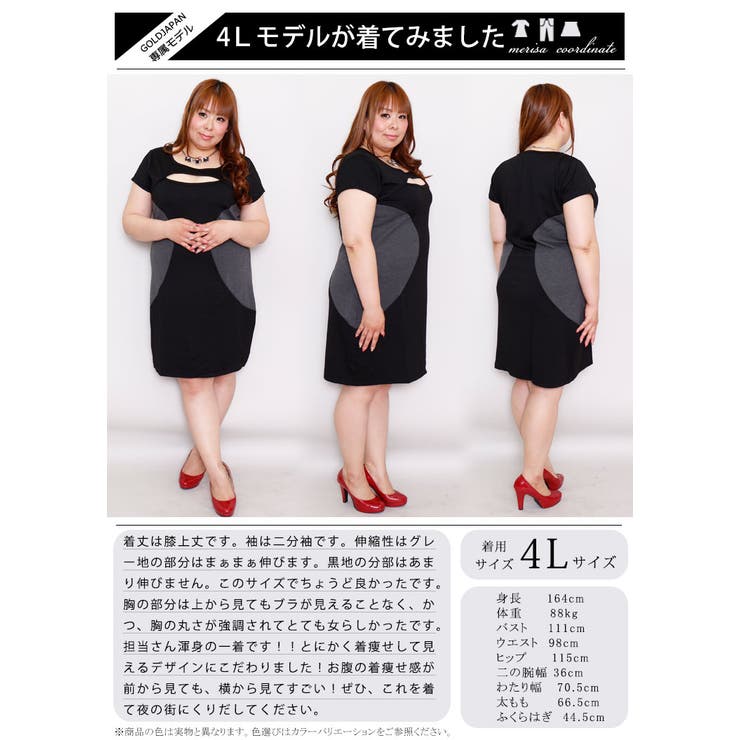 胸元カットタイトワンピース 大きいサイズ レディース 品番 Gj Goldjapan 大きいサイズ 専門店 ゴールドジャパン のレディースファッション通販 Shoplist ショップリスト