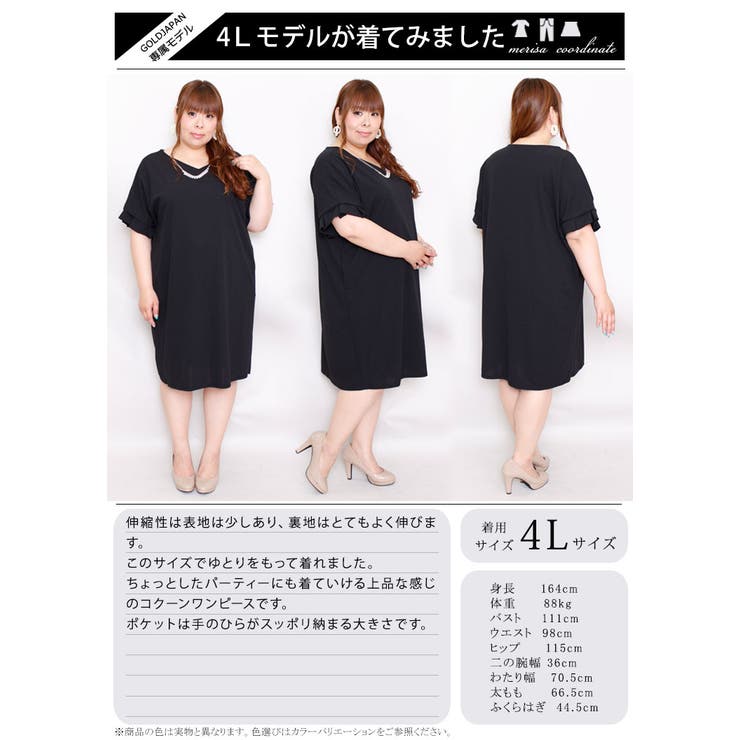 ネックレスチャーム付きワンピース 大きいサイズ レディース 品番 Gj Goldjapan 大きいサイズ 専門店 ゴールドジャパン のレディースファッション通販 Shoplist ショップリスト