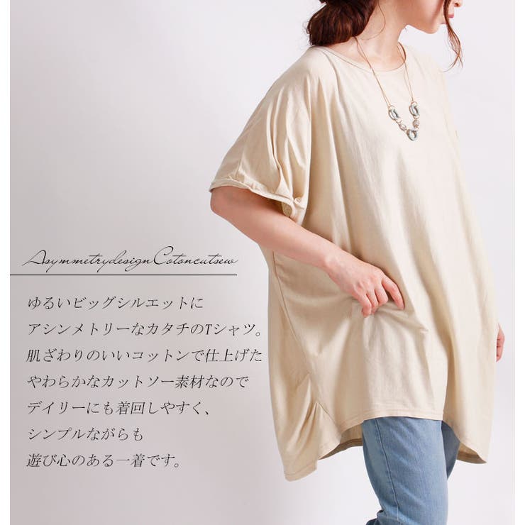 アシンメトリーコットンカットソー