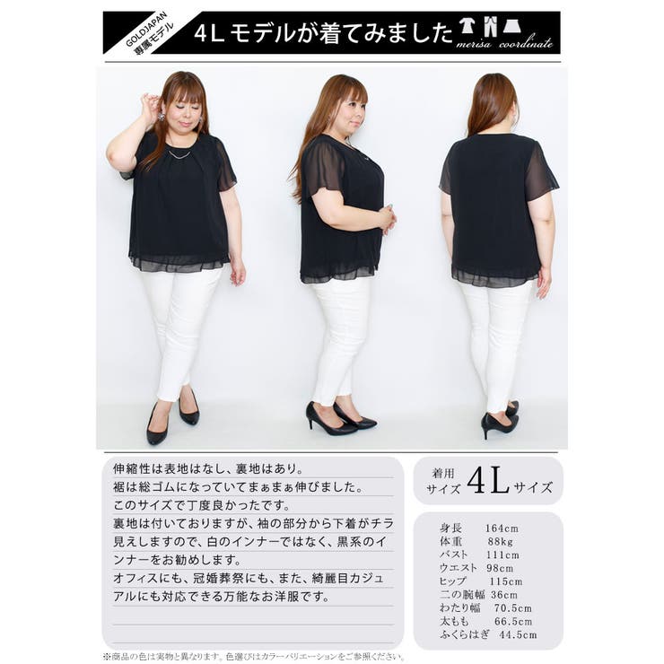 ビジュー付きシフォンブラウス 大きいサイズ レディース | GOLDJAPAN　大きいサイズ専門店 | 詳細画像15 