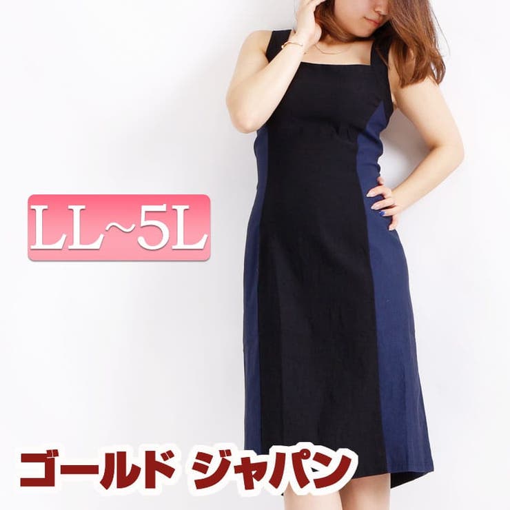 バイカラータイトワンピース 大きいサイズ レディース 品番 Gj Goldjapan 大きいサイズ専門店 ゴールドジャパン のレディースファッション通販 Shoplist ショップリスト