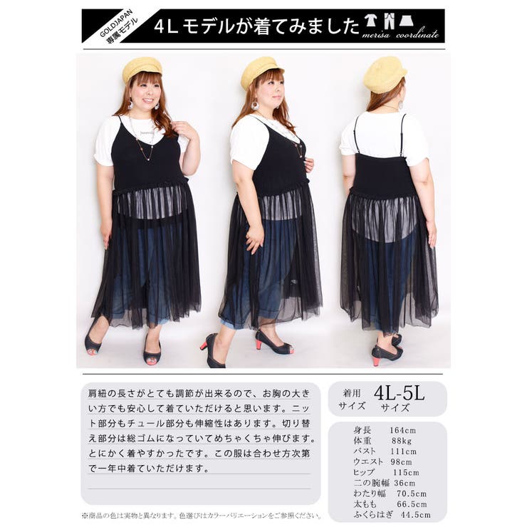 綿ニット チュールキャミワンピース 大きいサイズ レディース 品番 Gj Goldjapan 大きいサイズ 専門店 ゴールドジャパン のレディースファッション通販 Shoplist ショップリスト