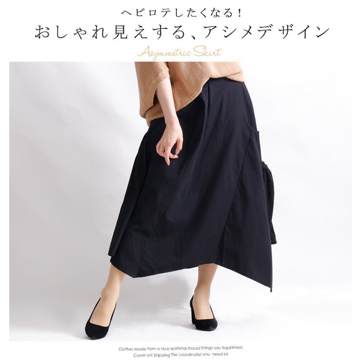 変形コットンスカート