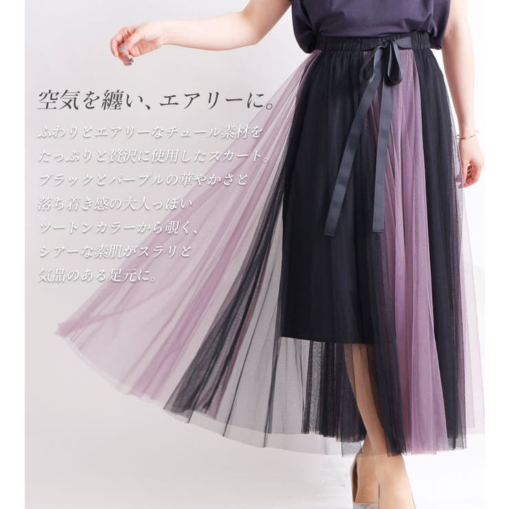 ツートンカラーチュールスカート 大きいサイズ レディース 品番 Gj Goldjapan 大きいサイズ専門店 ゴールドジャパン のレディースファッション通販 Shoplist ショップリスト