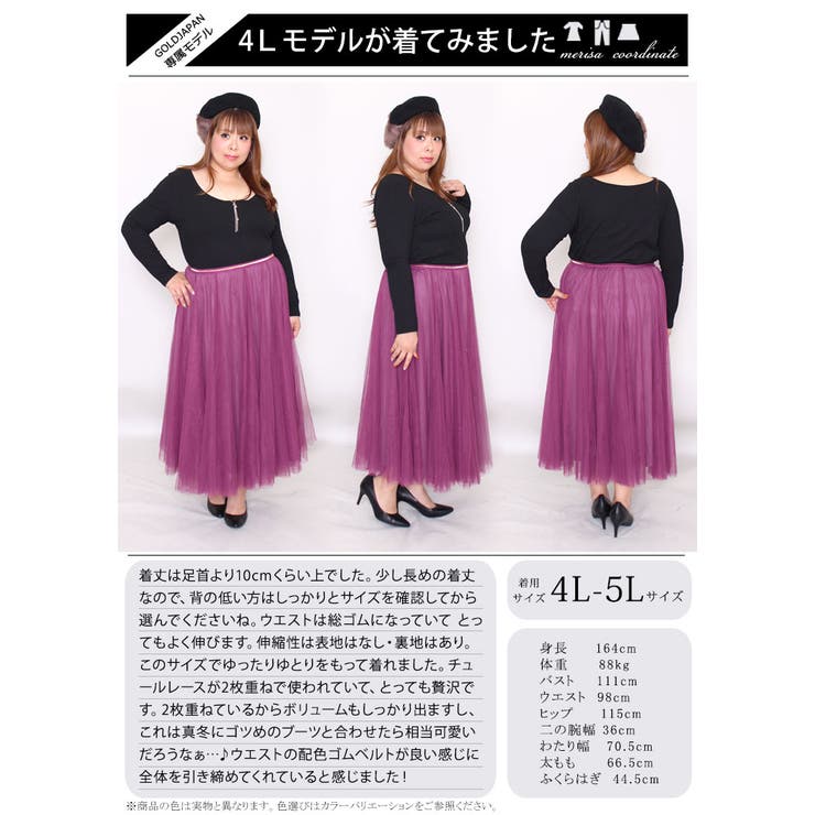配色ゴムベルトチュールスカート