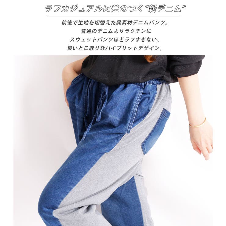 スウェット切替えテーパードデニム 大きいサイズ レディース 品番 Gj Goldjapan 大きいサイズ専門店 ゴールドジャパン の レディースファッション通販 Shoplist ショップリスト