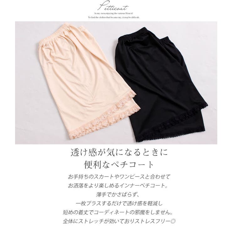 ペチコート