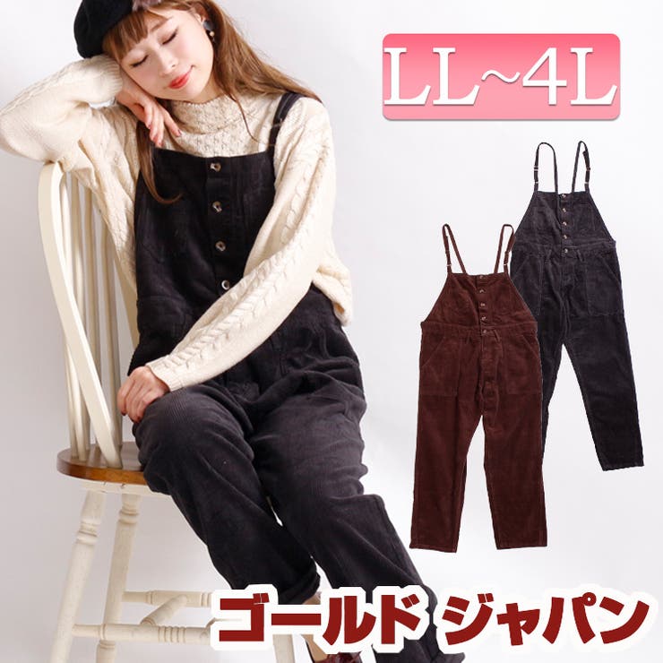 コーデュロイサロペットパンツ 大きいサイズ レディース 品番 Gj Goldjapan 大きいサイズ専門店 ゴールドジャパン の レディースファッション通販 Shoplist ショップリスト