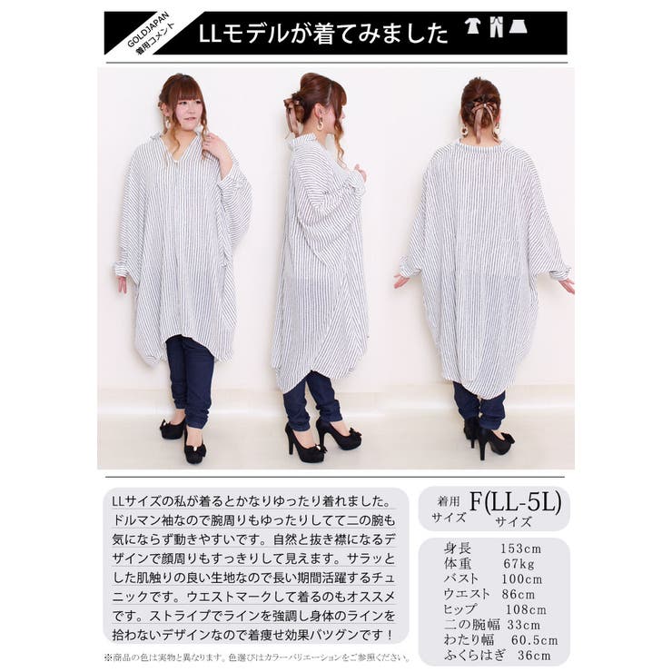 ストライプ柄ドルマンシャツチュニックワンピース 大きいサイズ レディース | GOLDJAPAN　大きいサイズ専門店 | 詳細画像15 