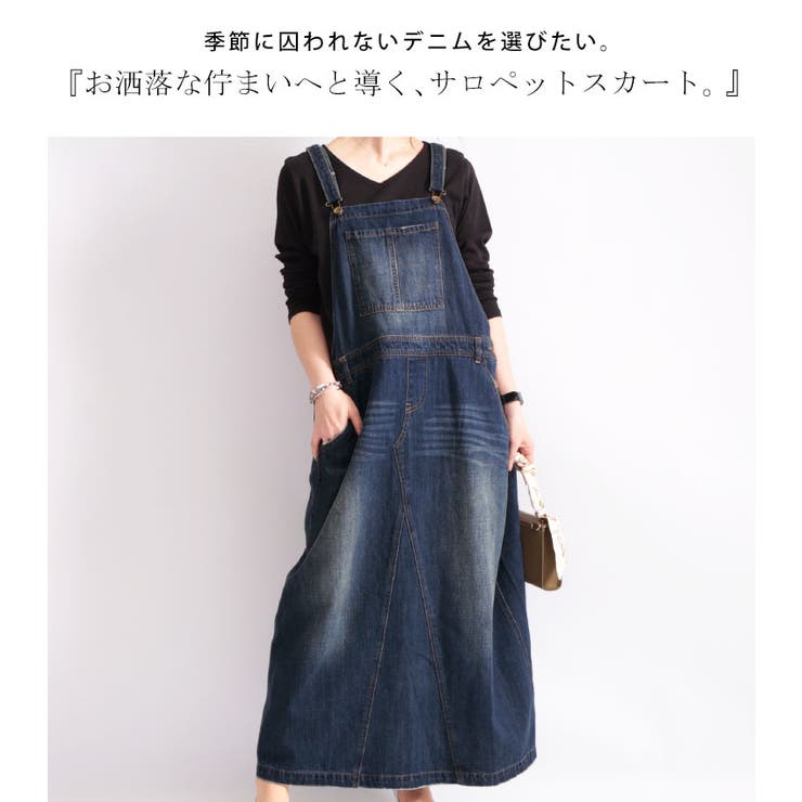 デニムサロペットロングスカート