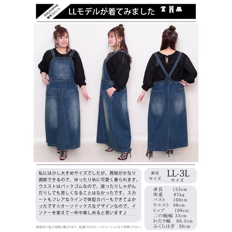 デニムサロペットロングスカート