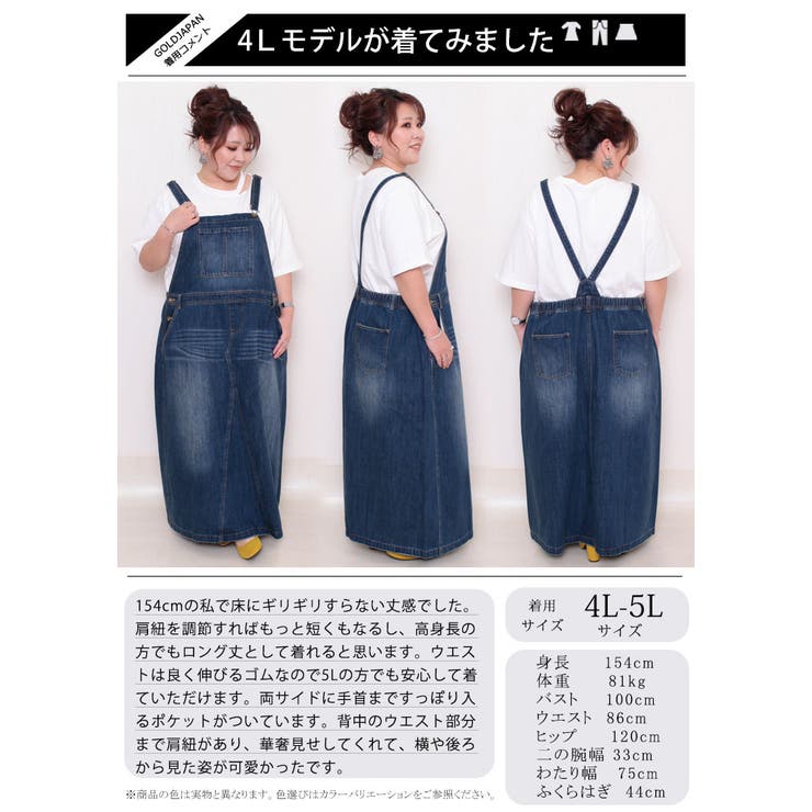 デニムサロペットロングスカート
