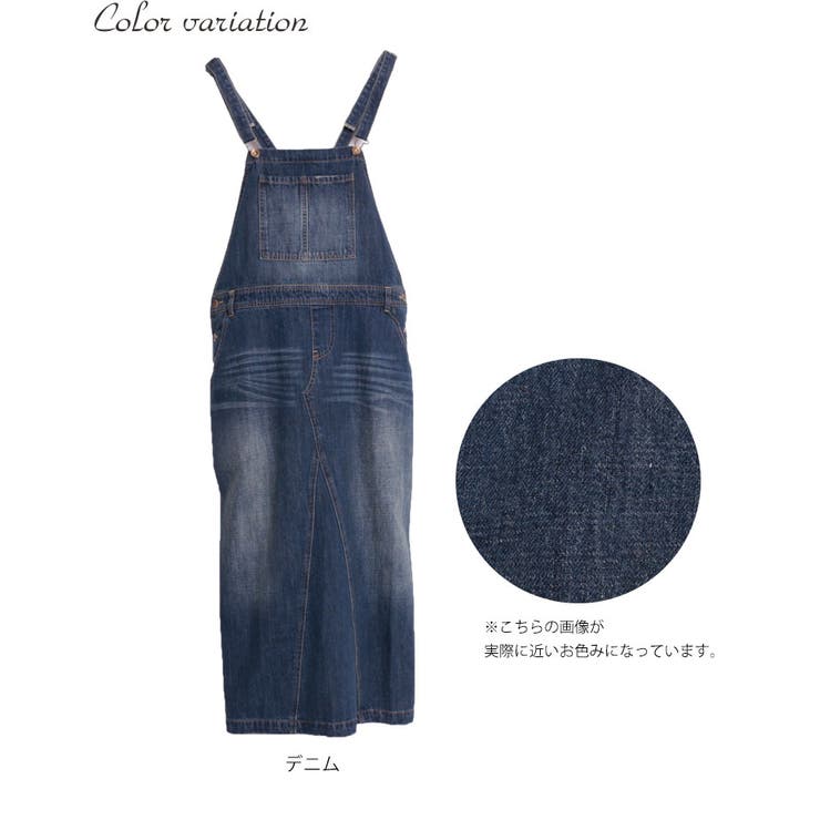 デニムサロペットロングスカート