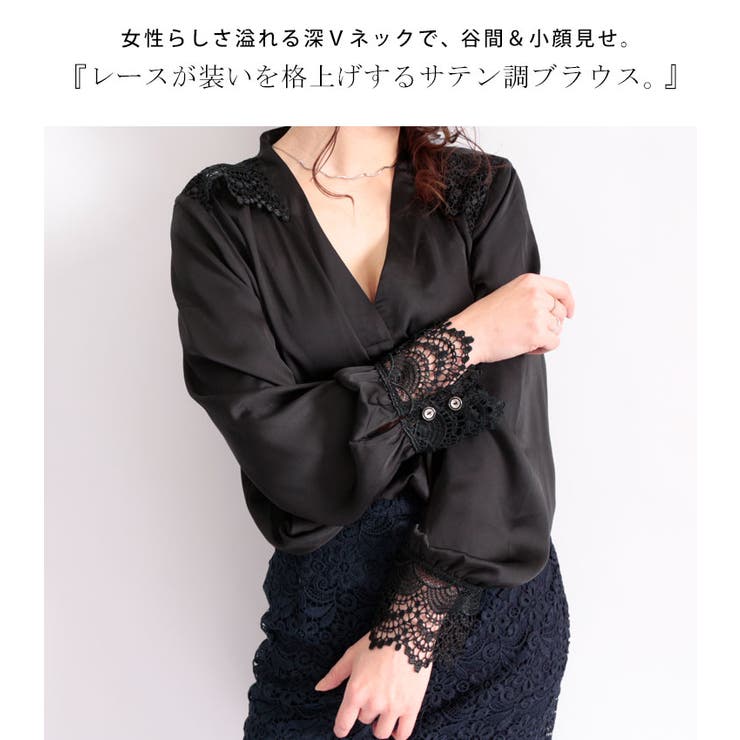 レース使いサテン調ブラウス