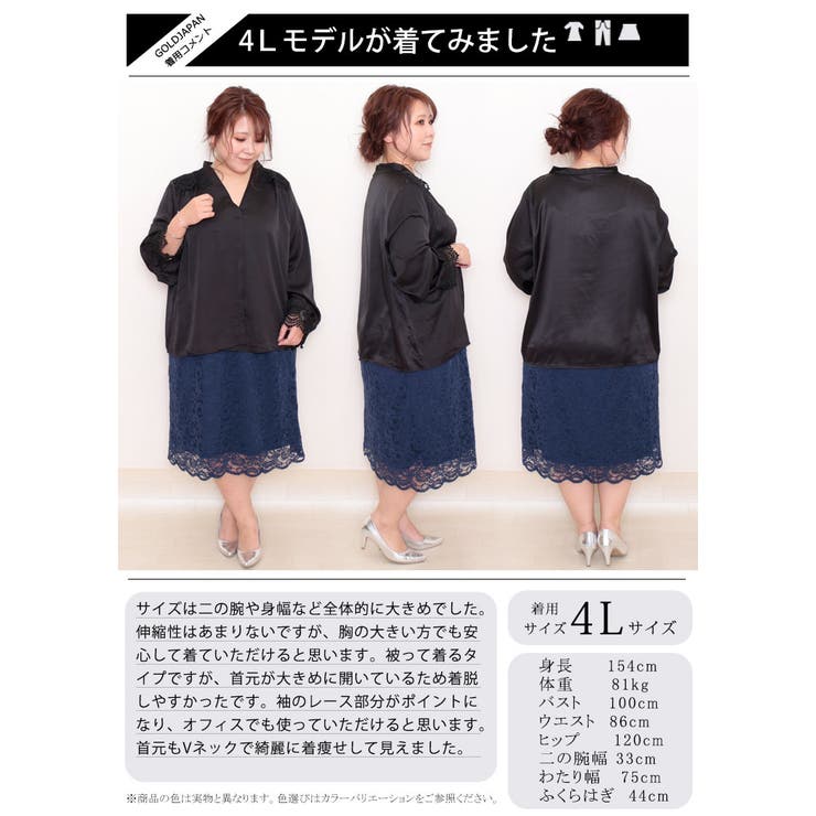 レース使いサテン調ブラウス