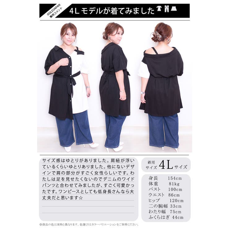 大きいサイズ レディース ワンピース 品番 Gj Goldjapan 大きいサイズ 専門店 ゴールドジャパン のレディースファッション通販 Shoplist ショップリスト