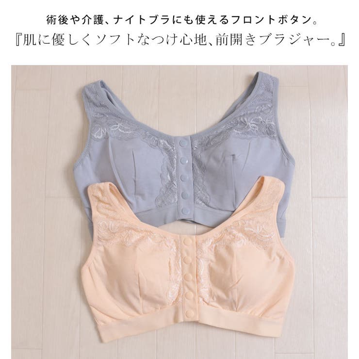 術後＆介護フロントボタンブラジャー