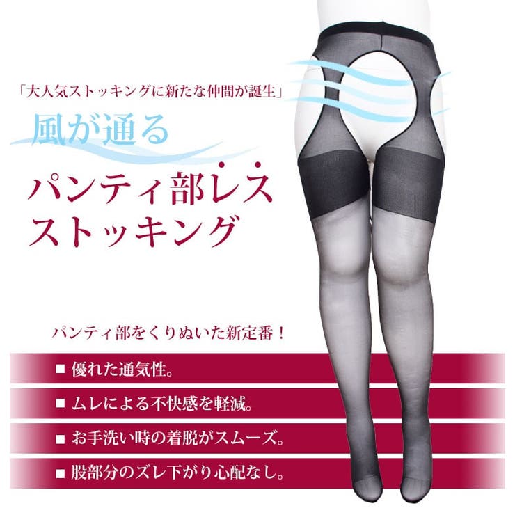 日本製サスペンダーストッキング