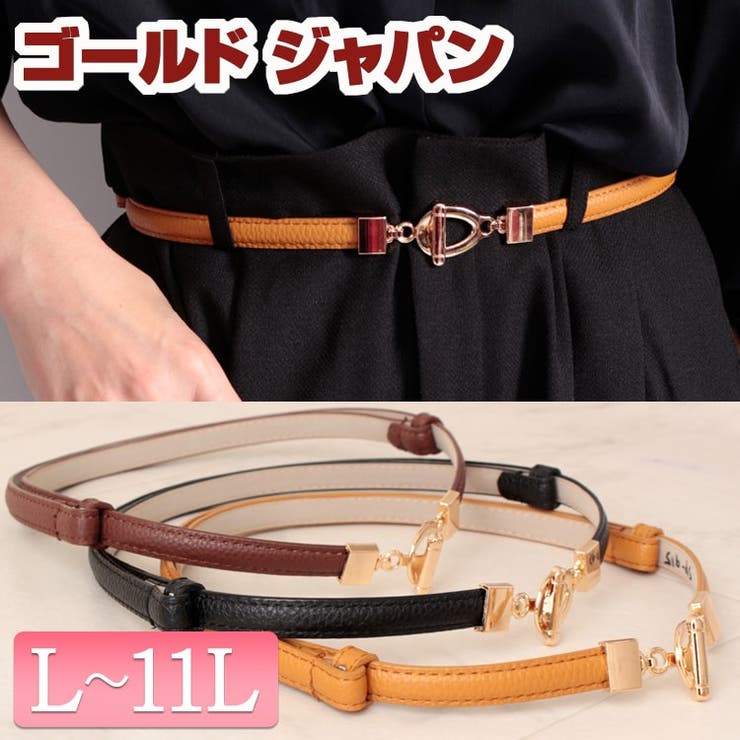 大きいサイズ レディース ベルト | GOLDJAPAN　大きいサイズ専門店 | 詳細画像1 