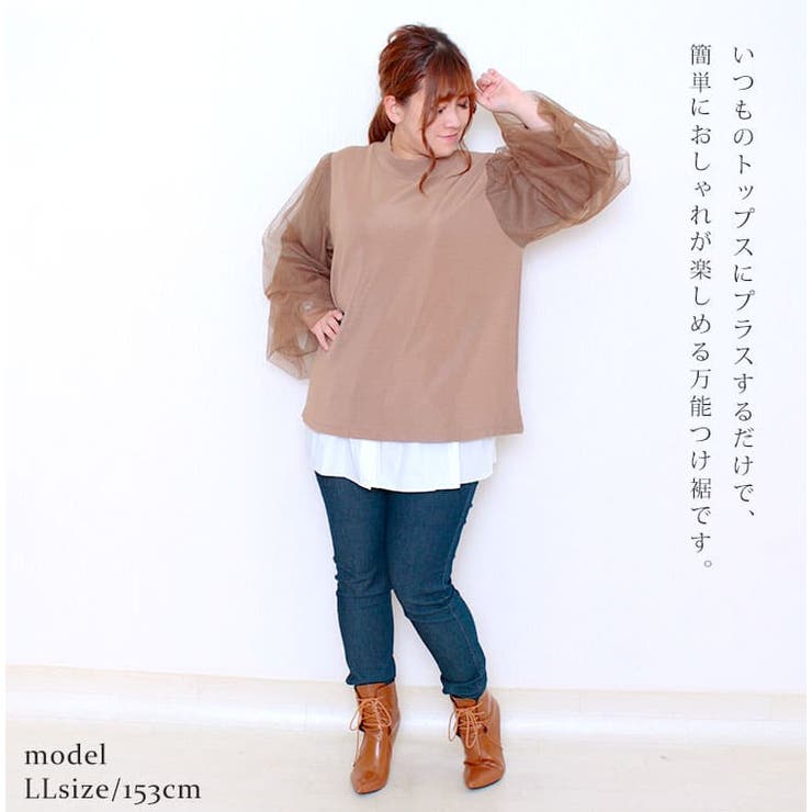レイヤード風つけ裾