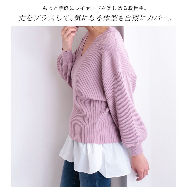 レイヤード風つけ裾