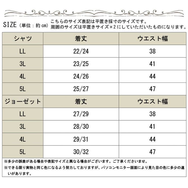 レイヤード風つけ裾