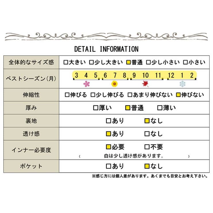 レイヤード風つけ裾