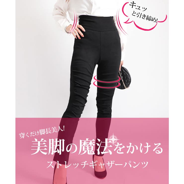 ハイウエストストレッチギャザーパンツ