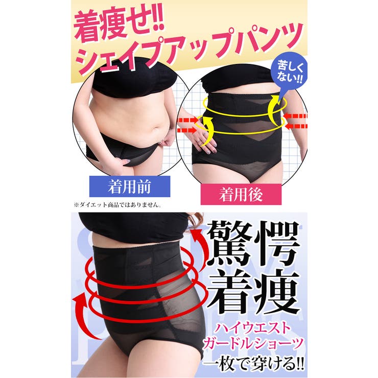 着痩せ!!シェイプアップハイウエストガードルショーツ