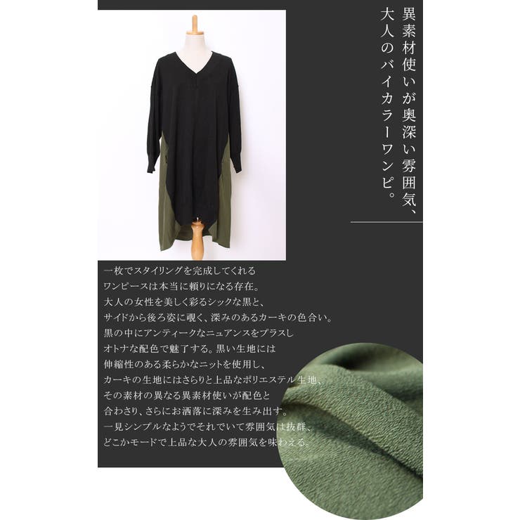 大人のぬけ感 異素材バイカラーワンピース 大きいサイズ レディース 品番 Gj Goldjapan 大きいサイズ専門店 ゴールドジャパン のレディースファッション通販 Shoplist ショップリスト