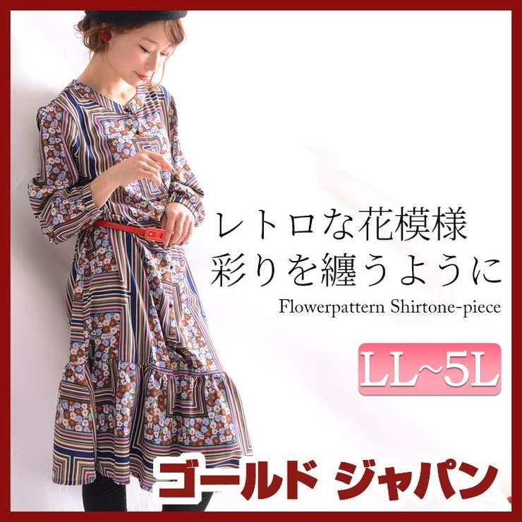 レトロ感漂う大人ワンピース 大きいサイズ レディース 品番 Gj Goldjapan 大きいサイズ専門店 ゴールドジャパン のレディースファッション通販 Shoplist ショップリスト