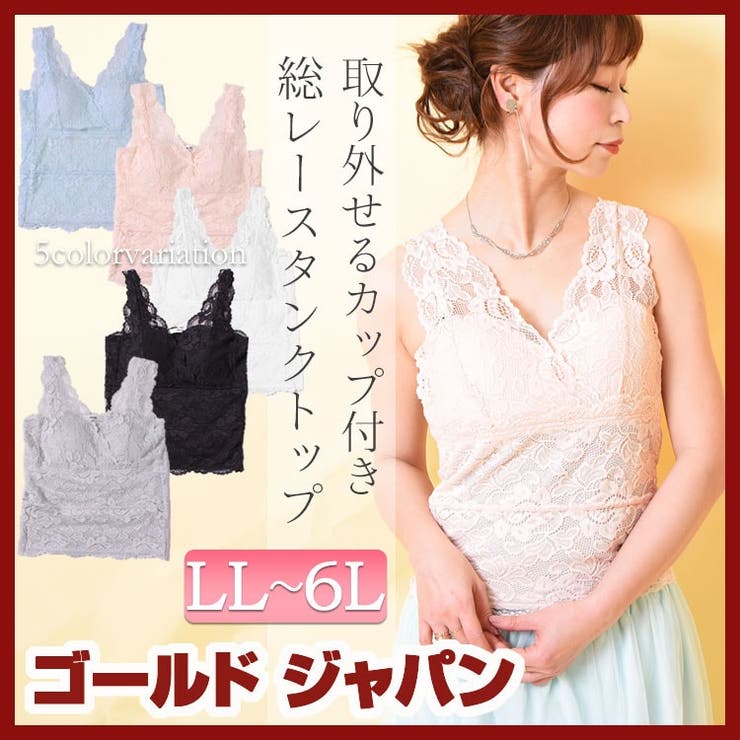 贅沢なレース使い カップ付き総レースタンクトップ 大きいサイズ レディース 品番 Gj Goldjapan 大きいサイズ 専門店 ゴールドジャパン のレディースファッション通販 Shoplist ショップリスト