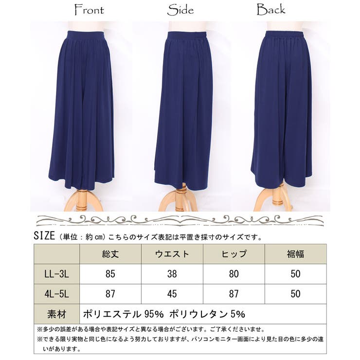 とろみガウチョパンツ