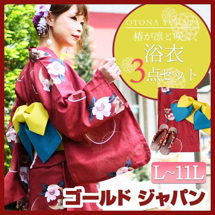 椿柄浴衣3点セット 大きいサイズ レディース 品番 Gj Goldjapan 大きいサイズ専門店 ゴールドジャパン のレディース ファッション通販 Shoplist ショップリスト
